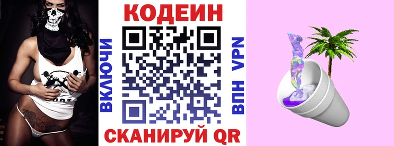 Купить  Нижний Ломов  Codein напиток Lean (лин) 